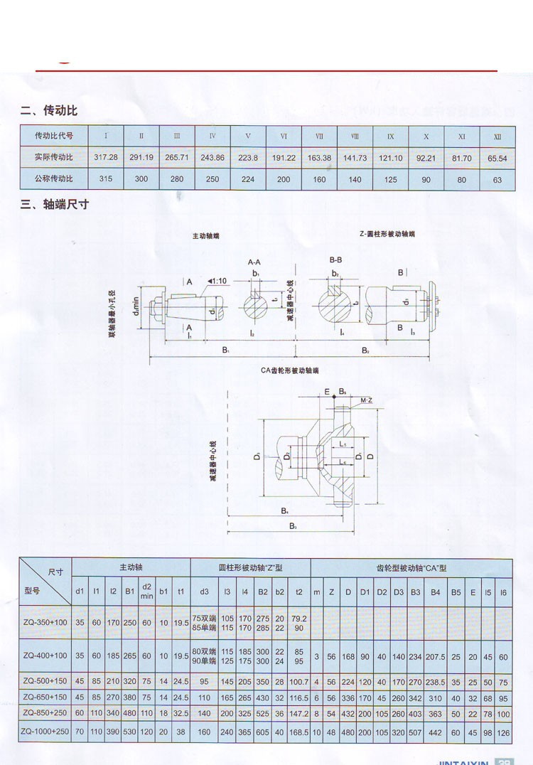 ZQD大传动比圆柱齿轮减速器