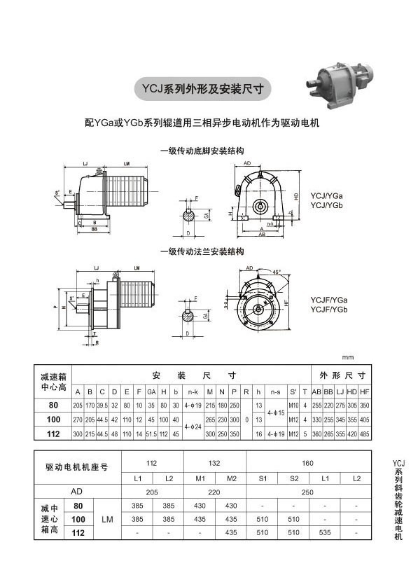 YCJ系列斜齿轮减速电机 YCJ系列斜齿轮减速电机
